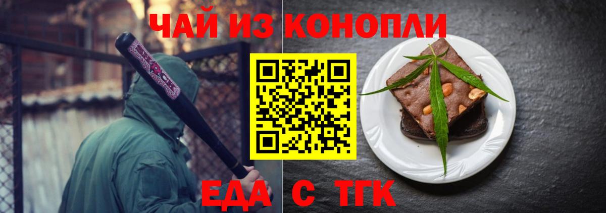 Еда ТГК конопля Анапа
