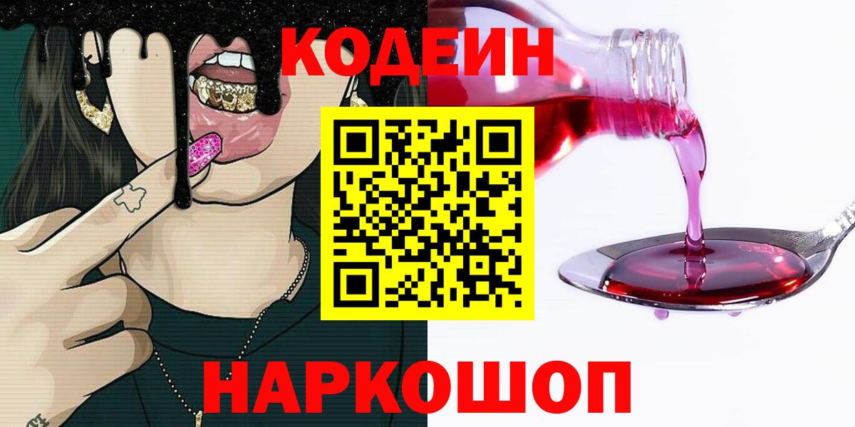 Кодеиновый сироп Lean напиток Lean (лин) Анапа