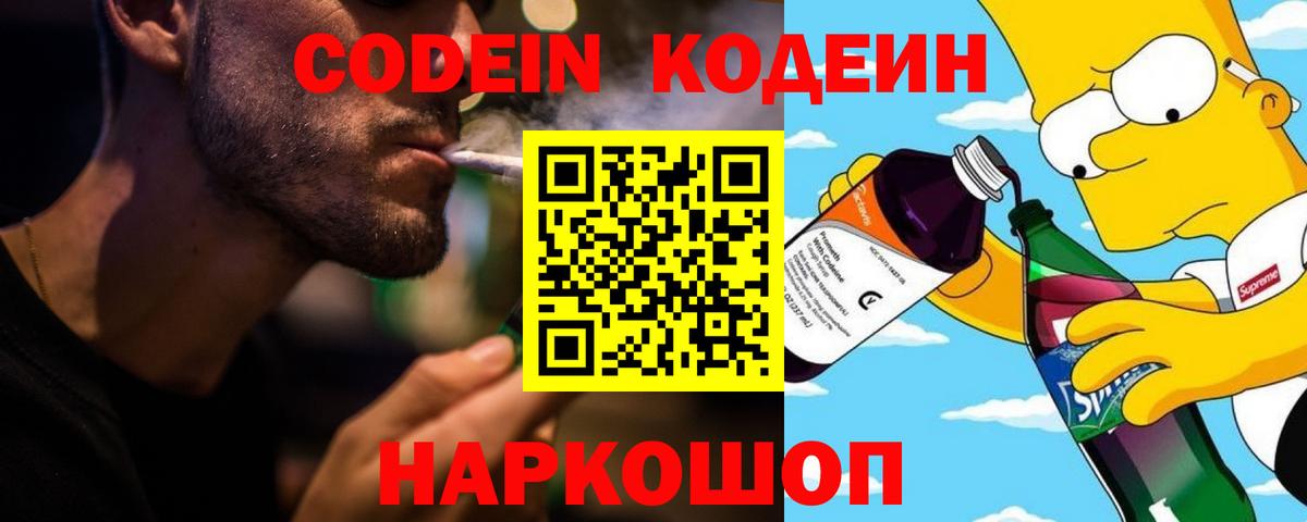 Кодеин Purple Drank  Кодеин Purple Drank  Анапа  Вход с VPN 