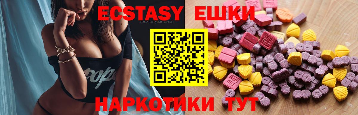 Экстази 280 MDMA Анапа