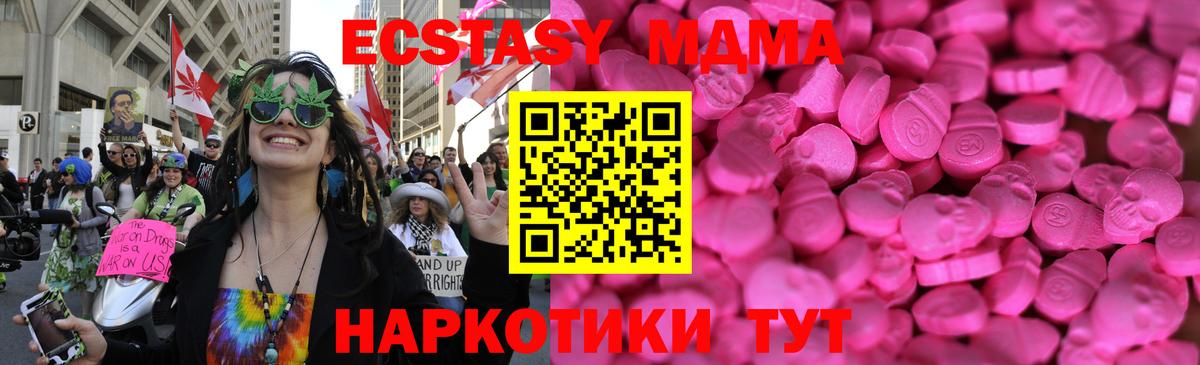 ЭКСТАЗИ MDMA  ЭКСТАЗИ DUBAI  Вход с VPN  Анапа 