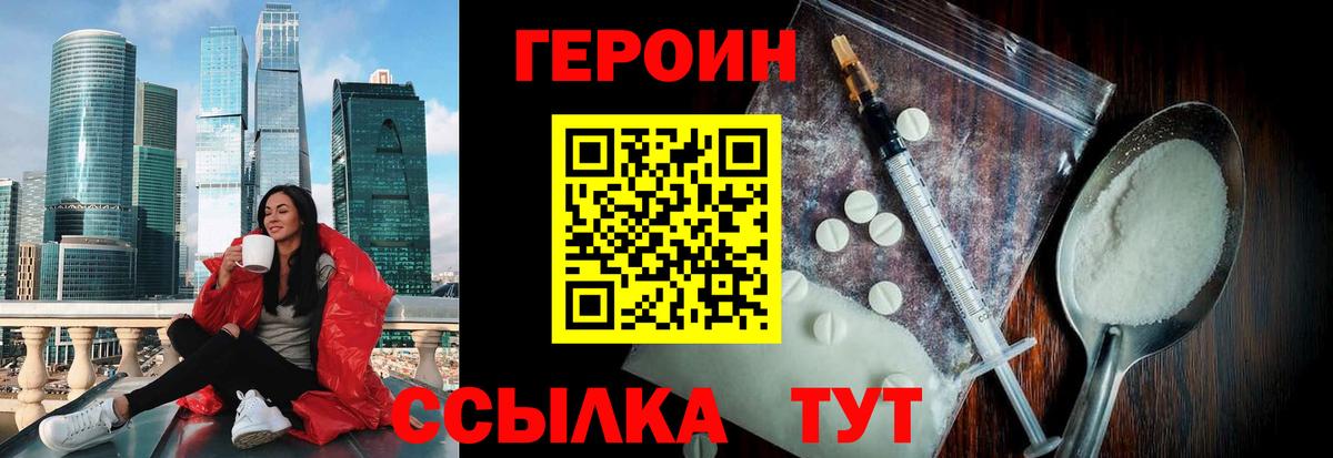 Героин белый  Вход с VPN  Анапа 