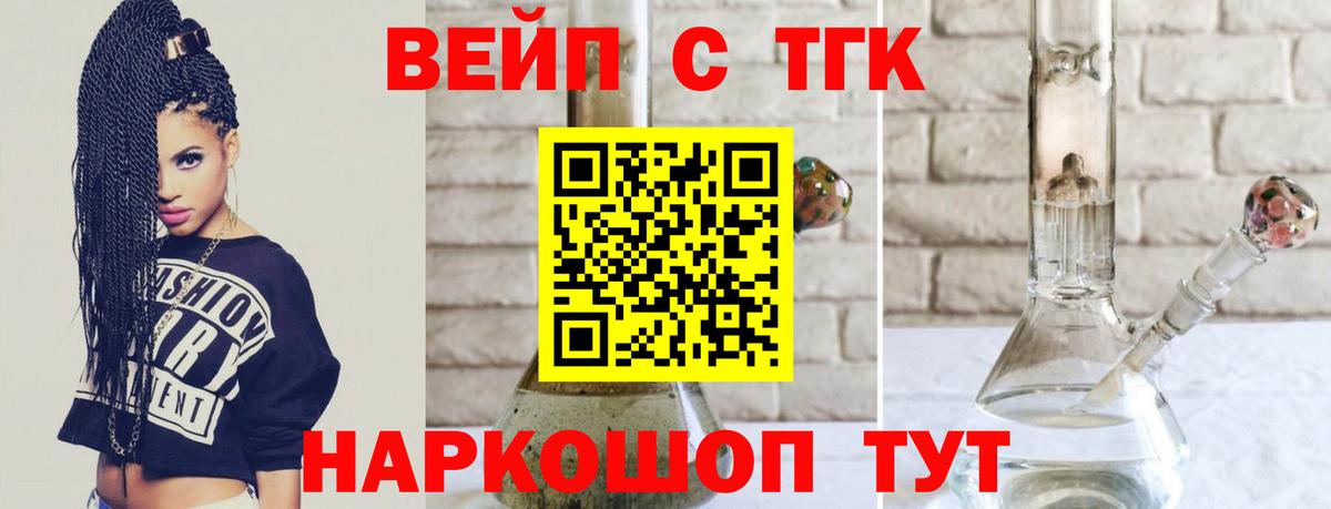 ТГК вейп с тгк  где купить наркотик  Анапа  Дистиллят ТГК концентрат  Вход с VPN 